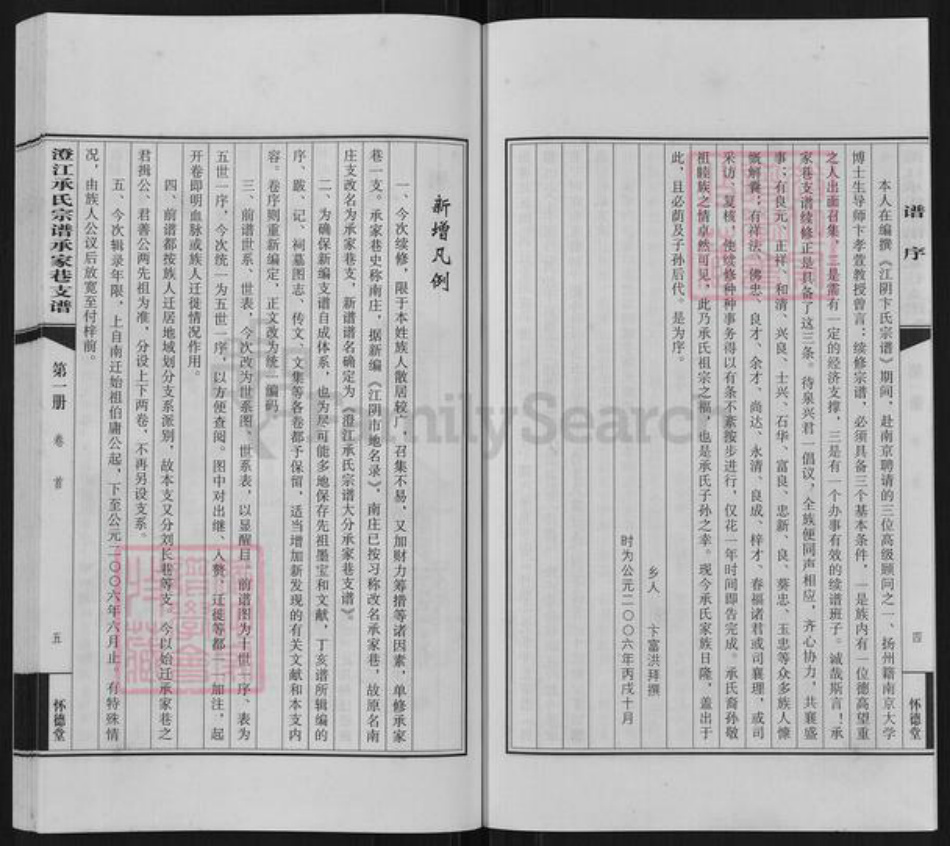 江苏省无锡市江阴市澄江街道承氏怀德堂族谱-澄江承氏宗谱.大分承家巷支谱.暨下支巷符祥巷支.pdf电子版插图4