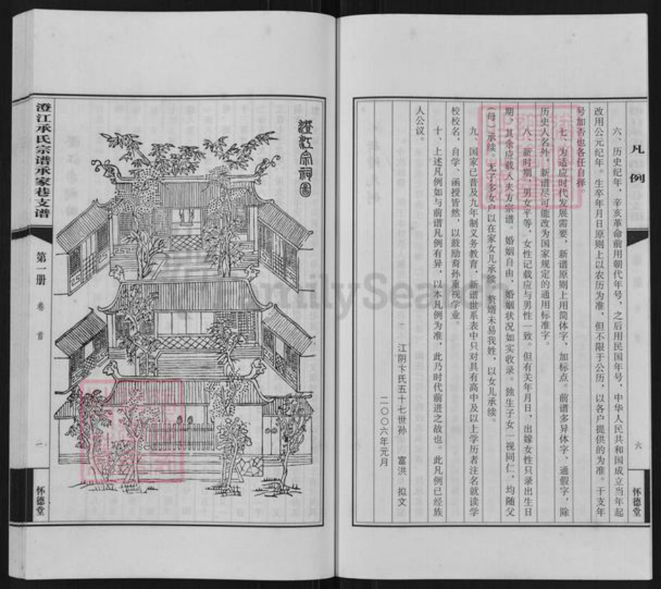 江苏省无锡市江阴市澄江街道承氏怀德堂族谱-澄江承氏宗谱.大分承家巷支谱.暨下支巷符祥巷支.pdf电子版插图5