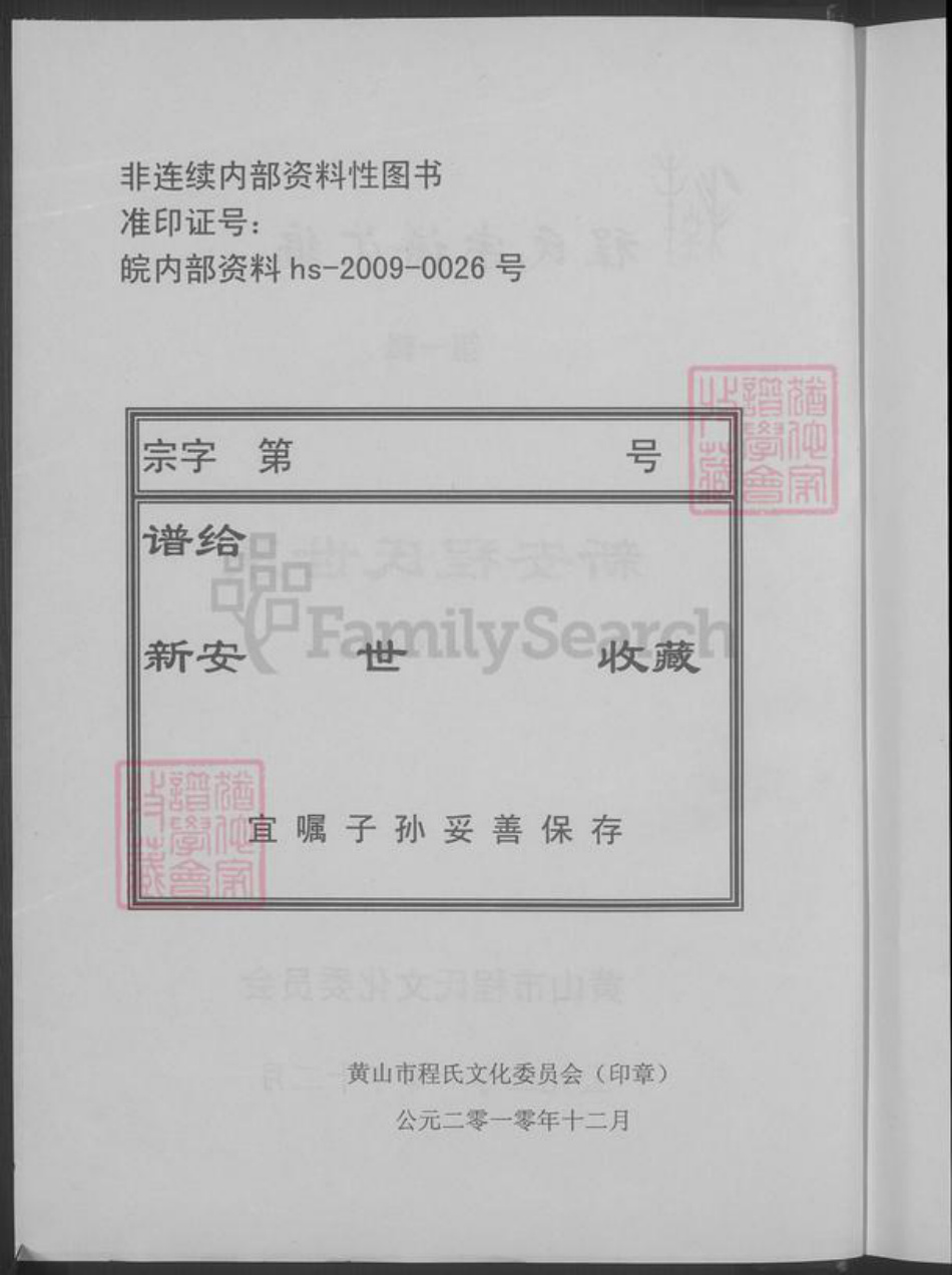 安徽省黄山市歙县程氏族谱-新安程氏世系.pdf电子版插图4
