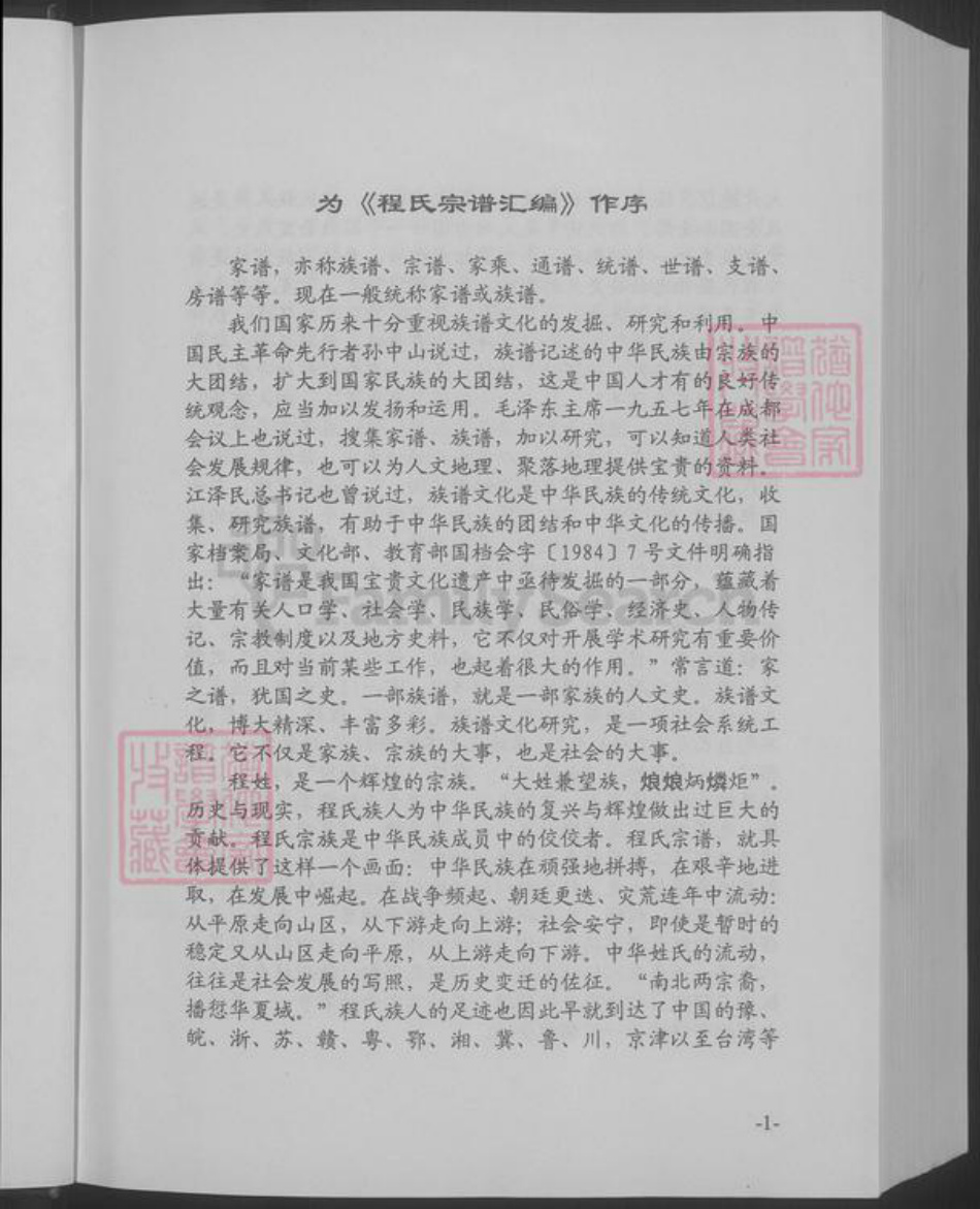 安徽省黄山市歙县程氏族谱-新安程氏世系.pdf电子版插图5