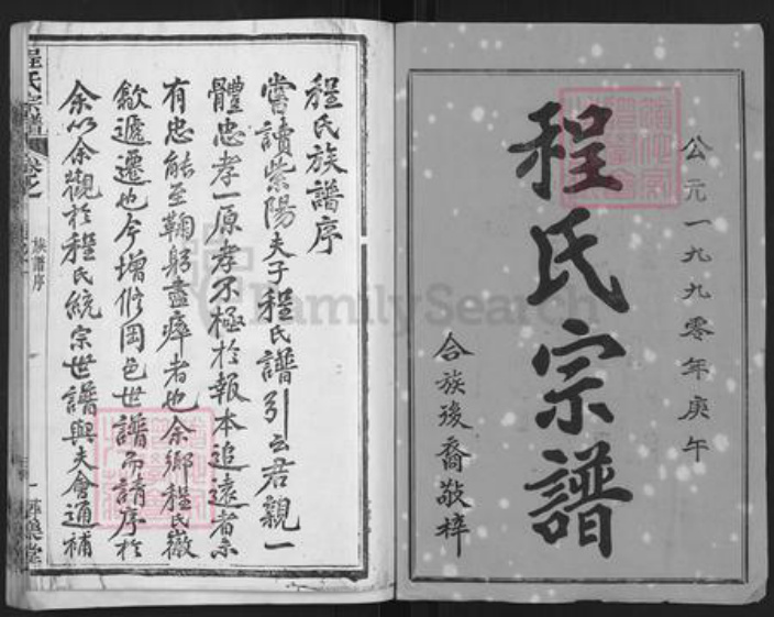 湖北省黄冈市程氏寻乐堂族谱-程氏宗谱[35卷].pdf电子版插图1