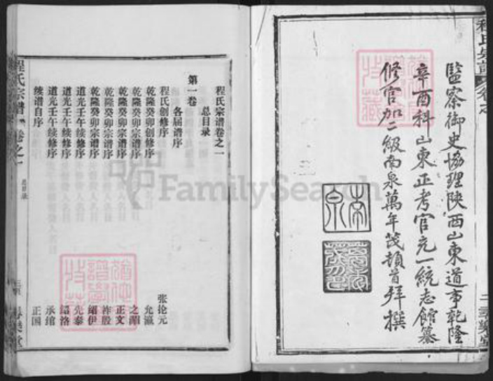 湖北省黄冈市程氏寻乐堂族谱-程氏宗谱[35卷].pdf电子版插图3
