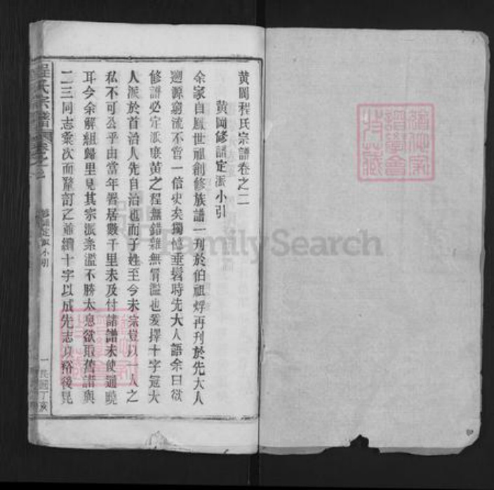 湖北省武汉市新洲区阳逻街道程氏四箴堂族谱-程氏宗谱.pdf电子版插图1