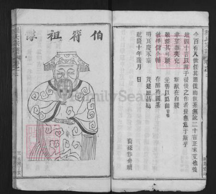 湖北省武汉市新洲区阳逻街道程氏四箴堂族谱-程氏宗谱.pdf电子版插图3