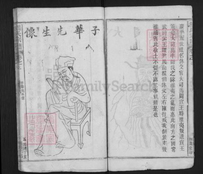 湖北省武汉市新洲区阳逻街道程氏四箴堂族谱-程氏宗谱.pdf电子版插图5
