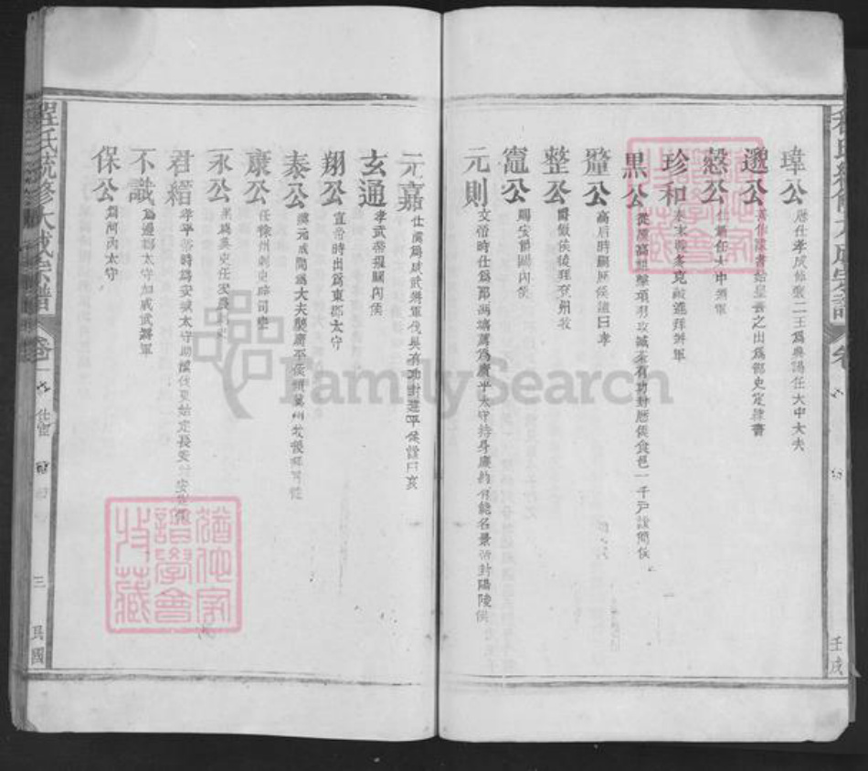 江西省九江市湖口县马影镇程氏族谱-程氏统修大成宗谱.pdf电子版插图3