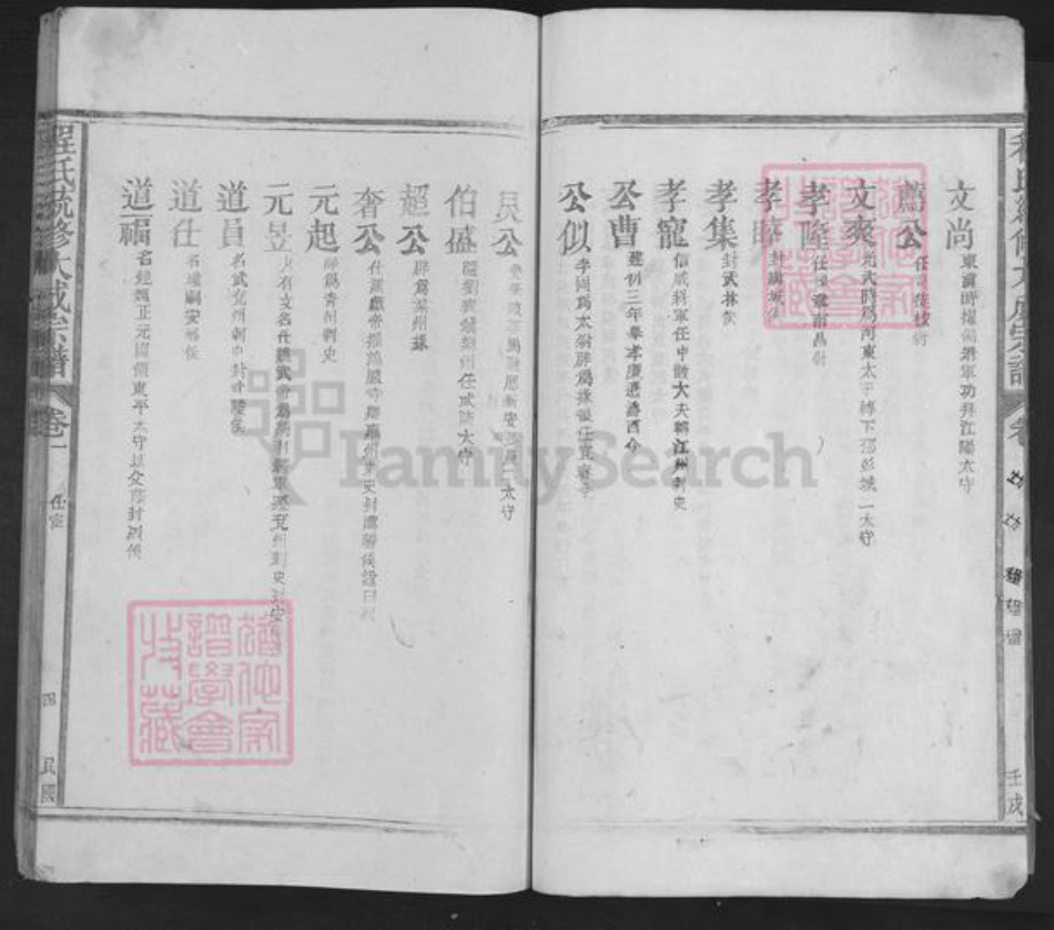江西省九江市湖口县马影镇程氏族谱-程氏统修大成宗谱.pdf电子版插图4