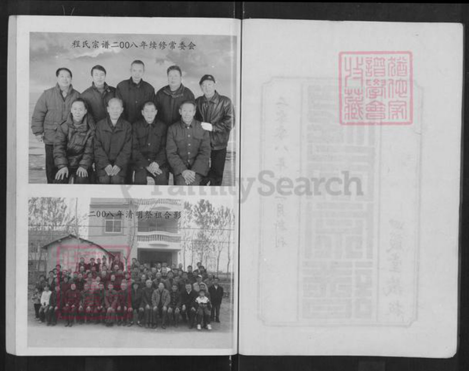 湖北省武汉市新洲区程氏伊洛堂族谱-程氏宗谱.pdf电子版插图2