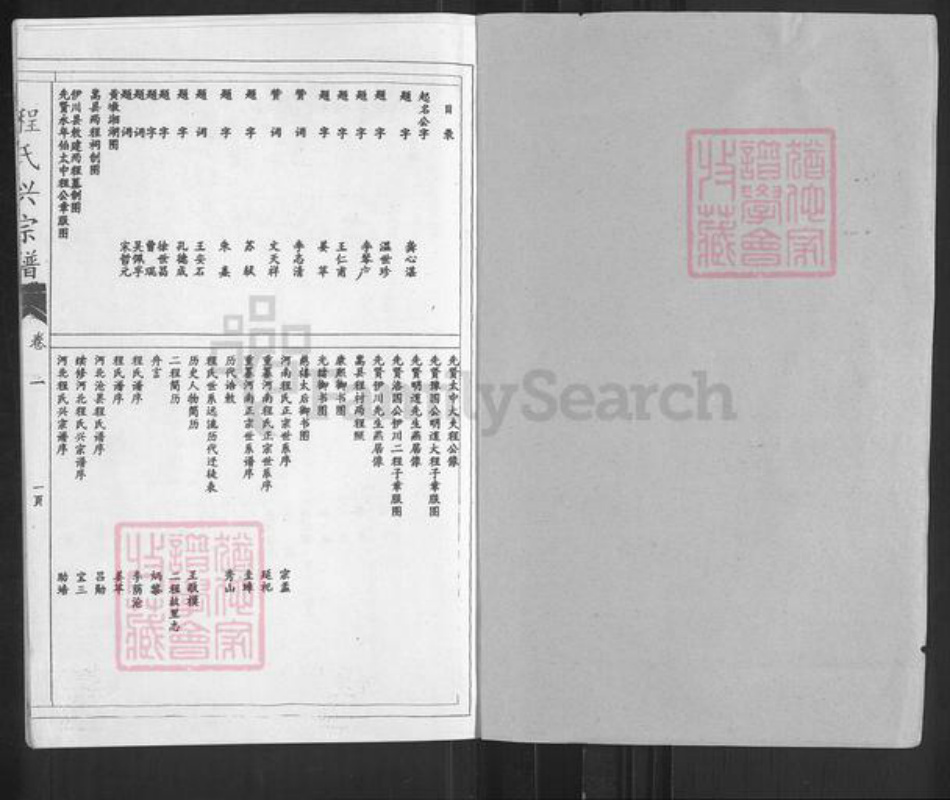 河北省沧州黄骅市程氏族谱-程氏兴宗谱.pdf电子版插图1