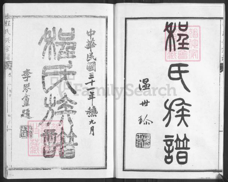 河北省沧州黄骅市程氏族谱-程氏兴宗谱.pdf电子版插图4