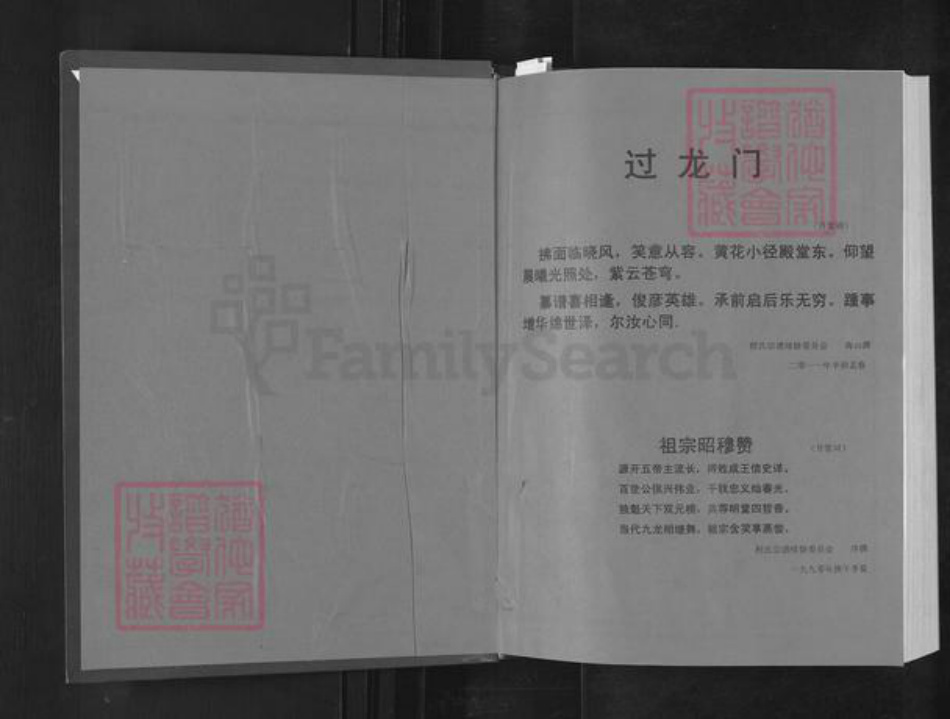 湖北省武汉市新洲区程氏四箴堂族谱-程氏宗谱.pdf电子版插图1