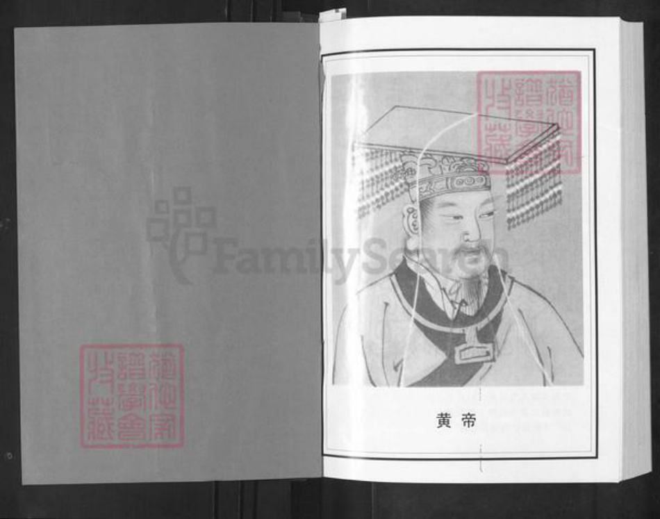 湖北省武汉市新洲区程氏四箴堂族谱-程氏宗谱.pdf电子版插图2