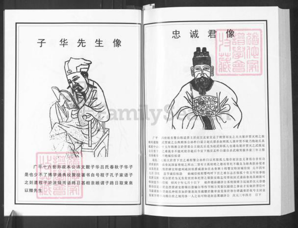 湖北省武汉市新洲区程氏四箴堂族谱-程氏宗谱.pdf电子版插图4