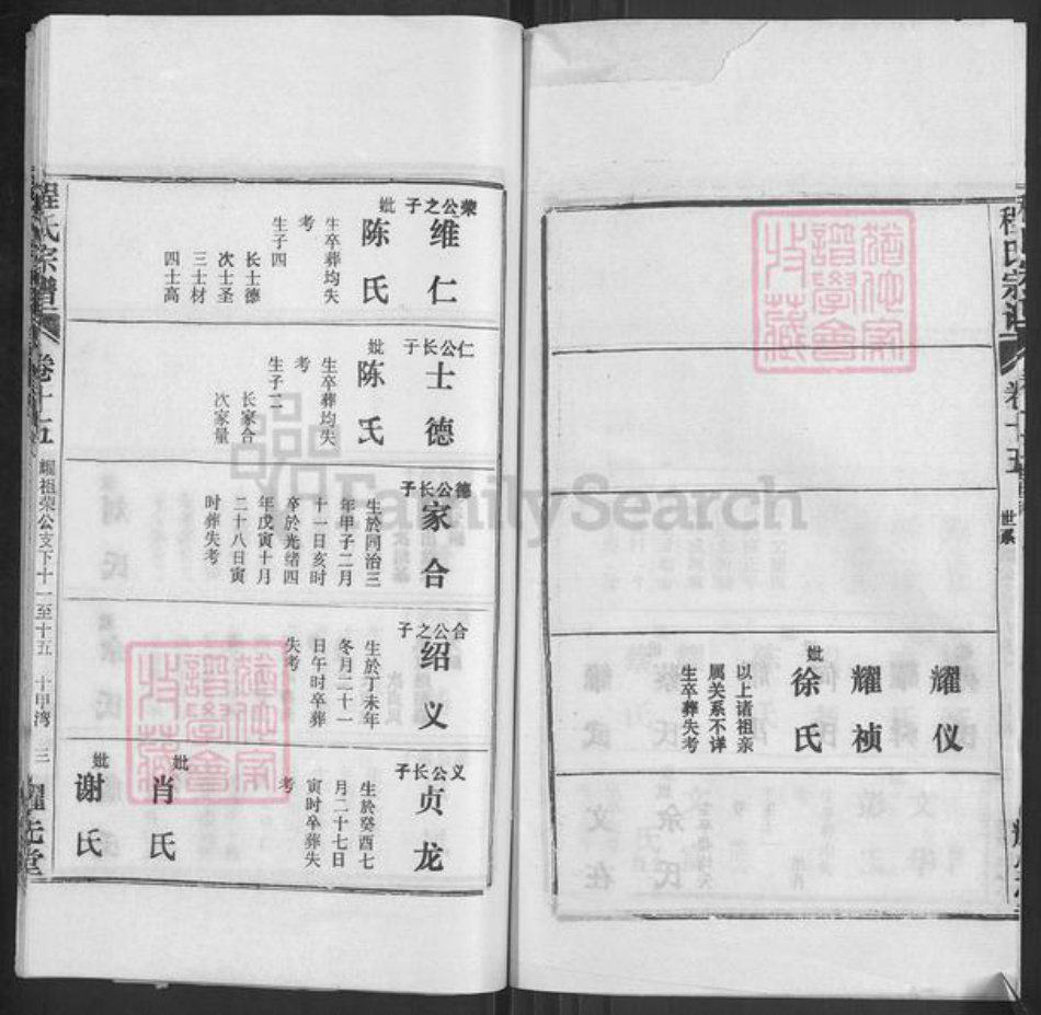 湖北省黄冈市浠水县散花镇程氏耀先堂族谱-程氏宗谱.pdf电子版插图3