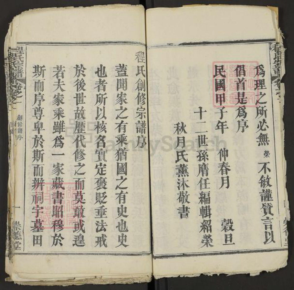 湖北省黄冈市浠水县巴河镇程氏崇德堂族谱-程氏宗谱.pdf电子版插图4