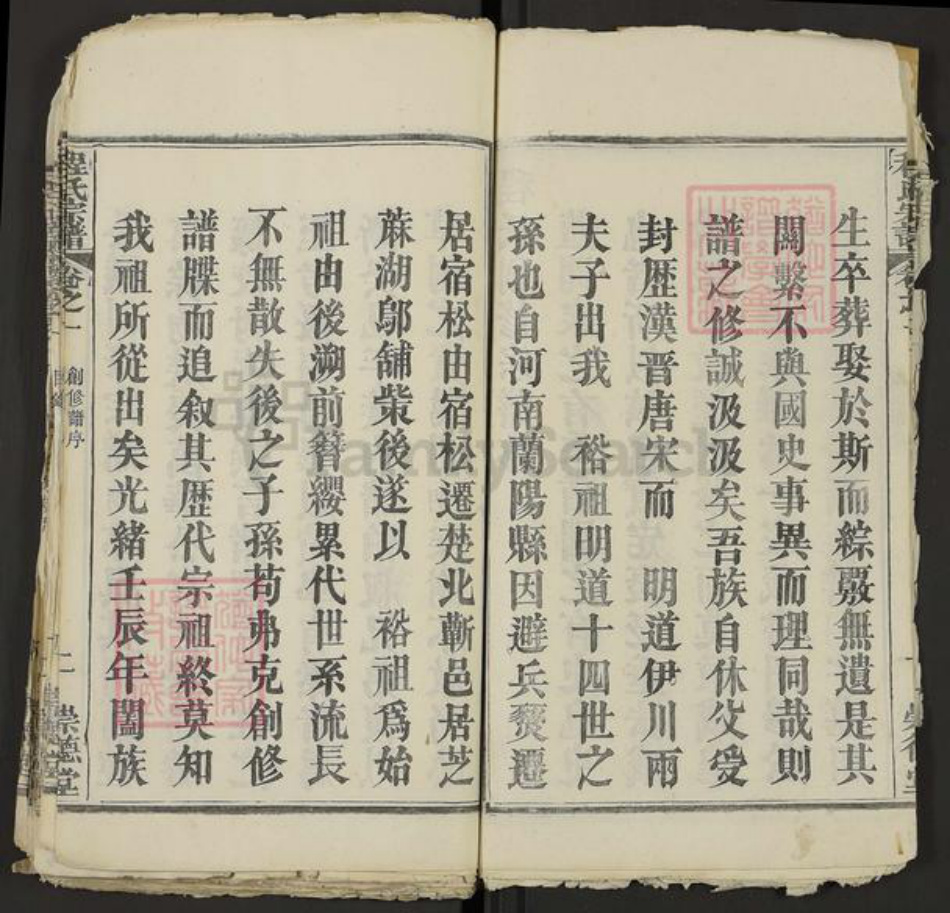 湖北省黄冈市浠水县巴河镇程氏崇德堂族谱-程氏宗谱.pdf电子版插图5