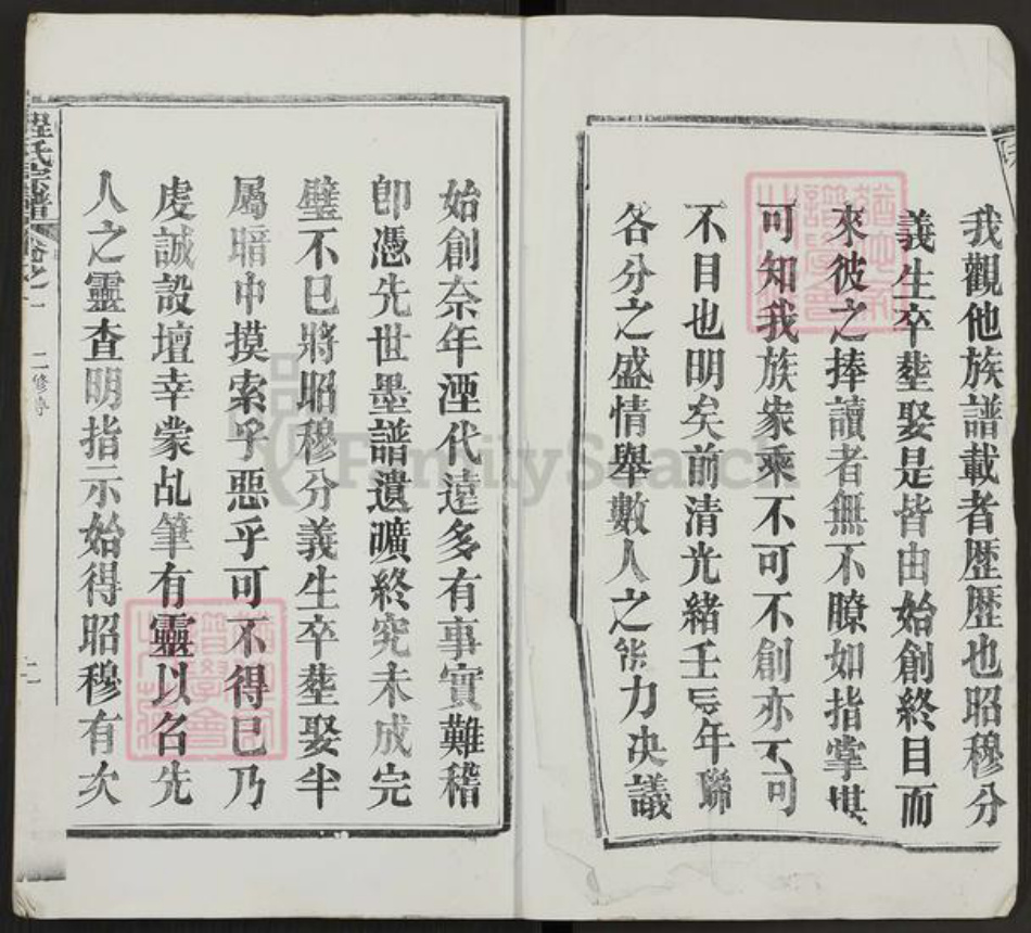 湖北省黄冈市麻城市白果镇程氏族谱-花山程氏宗谱.pdf电子版插图2