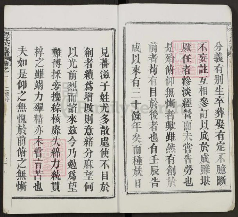 湖北省黄冈市麻城市白果镇程氏族谱-花山程氏宗谱.pdf电子版插图3
