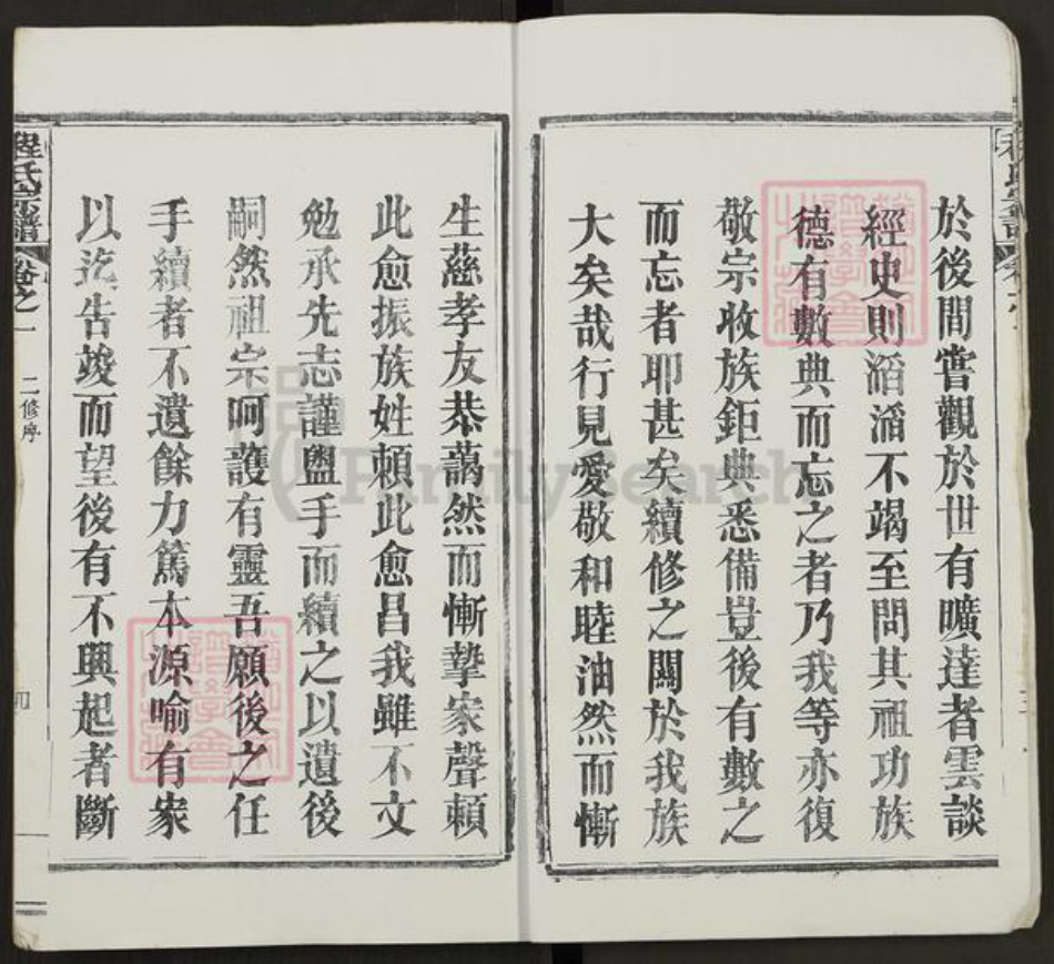 湖北省黄冈市麻城市白果镇程氏族谱-花山程氏宗谱.pdf电子版插图4