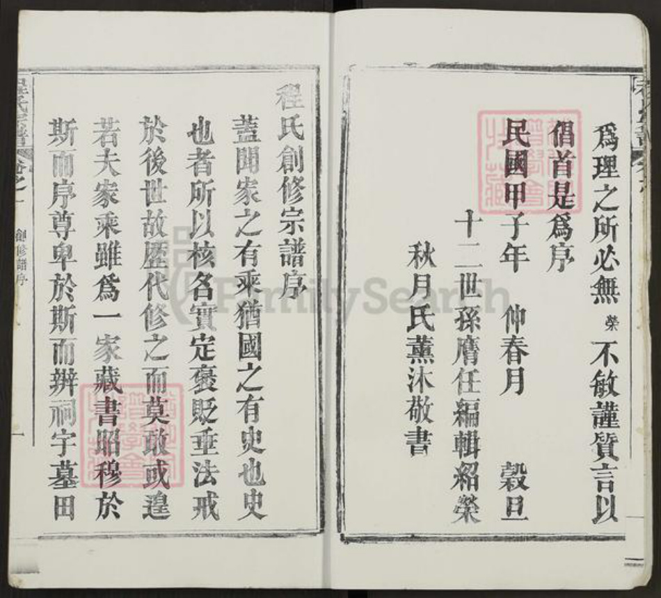 湖北省黄冈市麻城市白果镇程氏族谱-花山程氏宗谱.pdf电子版插图5