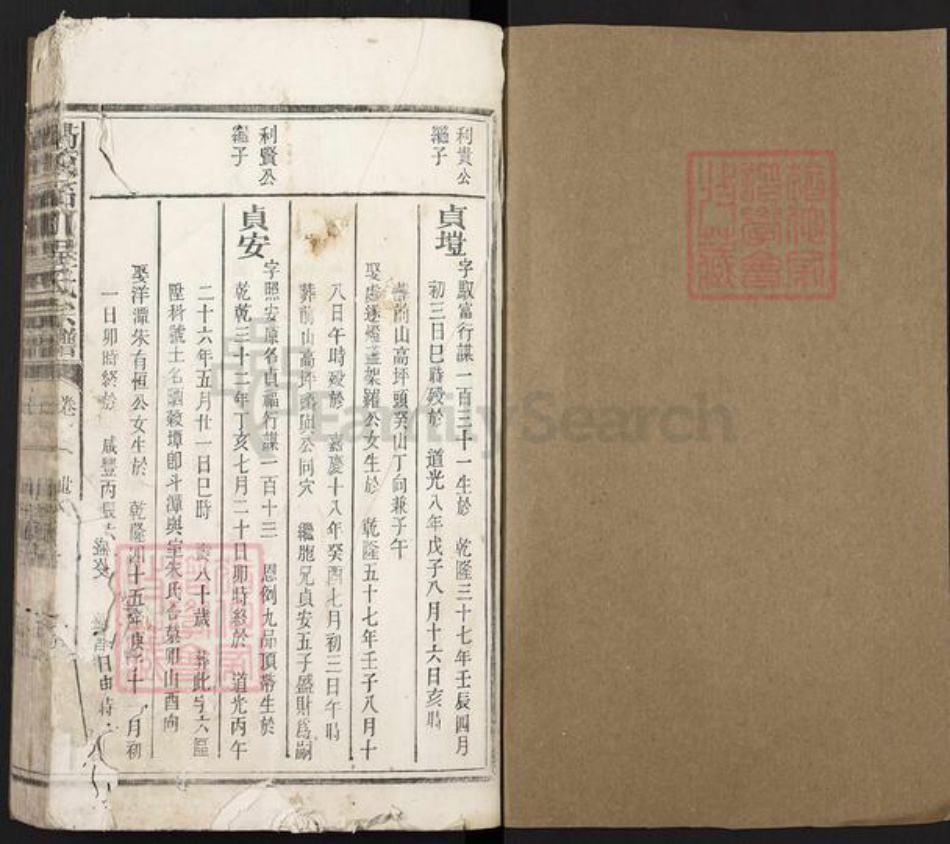 浙江省衢州柯城区程氏族谱-衢西柘川程氏宗谱.pdf电子版插图1