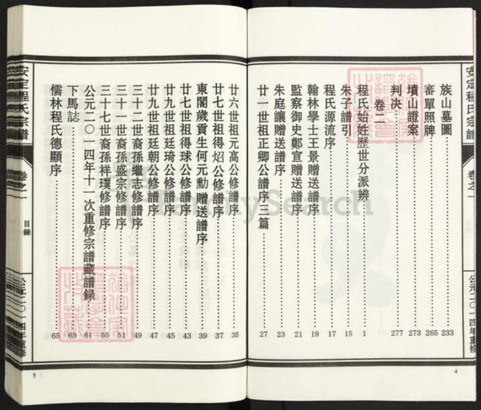 浙江省丽水市松阳县程氏族谱-安定程氏宗谱.pdf电子版插图4