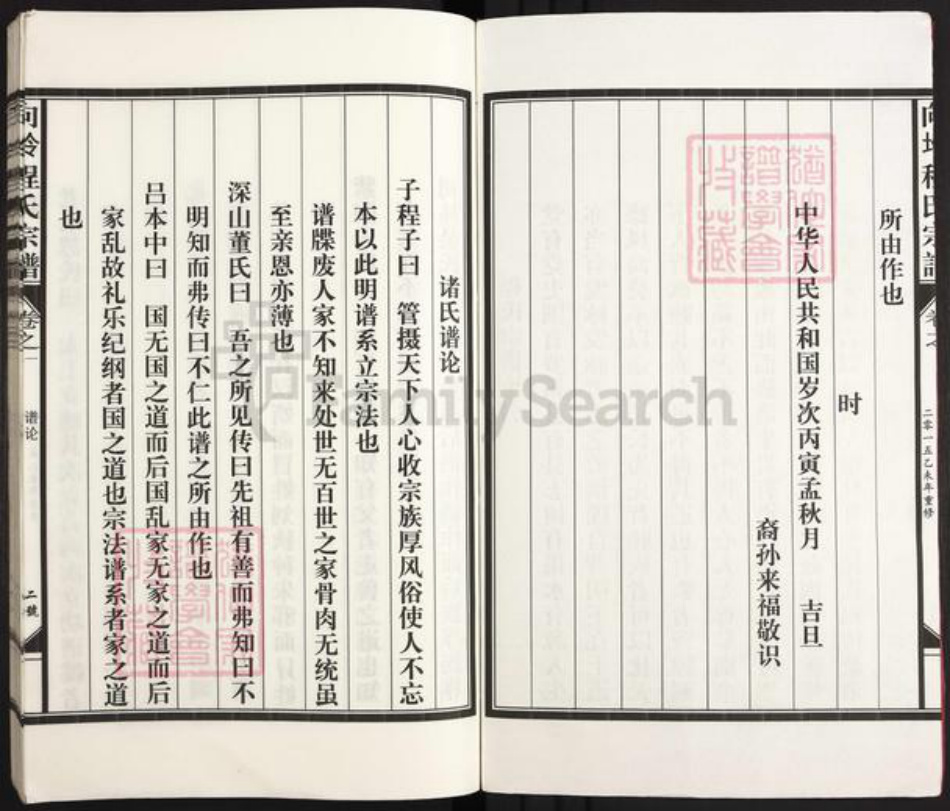 江西省上饶市鄱阳县程氏族谱-向坽程氏宗谱.pdf电子版插图2