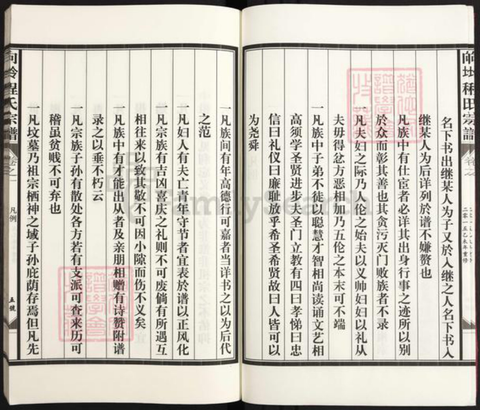 江西省上饶市鄱阳县程氏族谱-向坽程氏宗谱.pdf电子版插图5