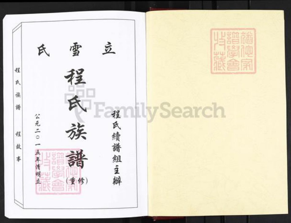 山东省济南市历城区程氏族谱-程氏族谱.pdf电子版插图2