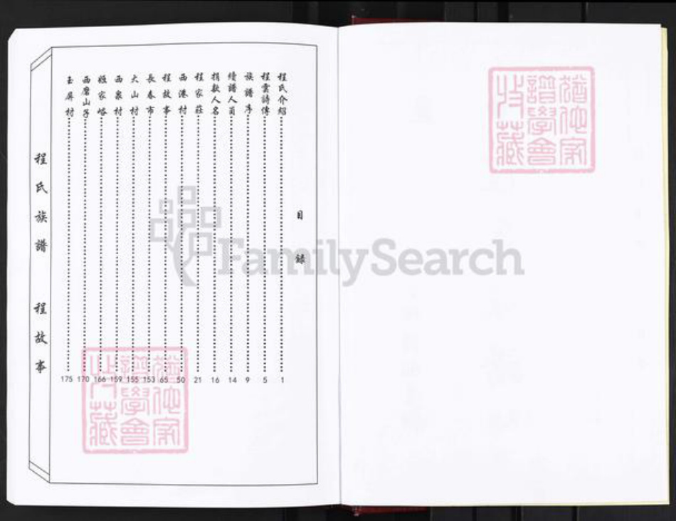 山东省济南市历城区程氏族谱-程氏族谱.pdf电子版插图3