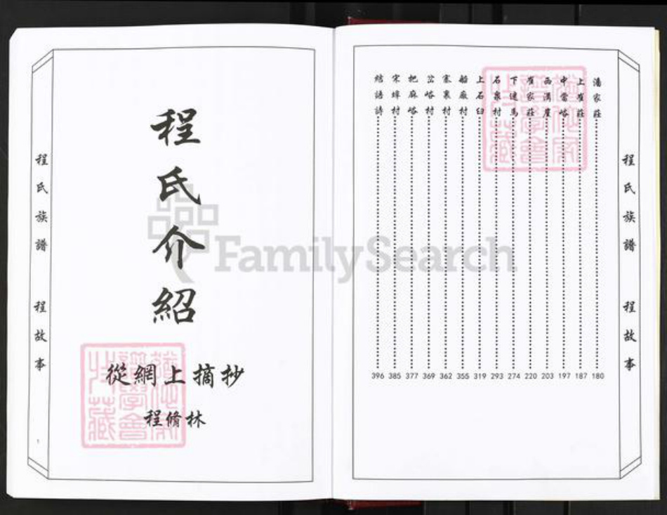 山东省济南市历城区程氏族谱-程氏族谱.pdf电子版插图4