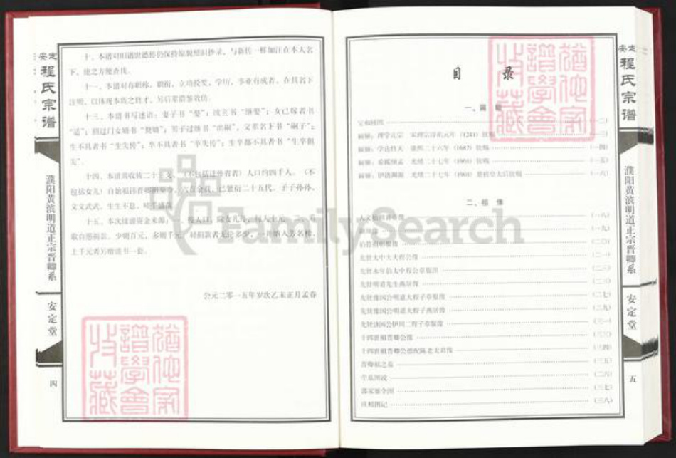 河南省濮阳市濮阳县城关镇程氏安定堂族谱-安定程氏宗谱.pdf电子版插图4