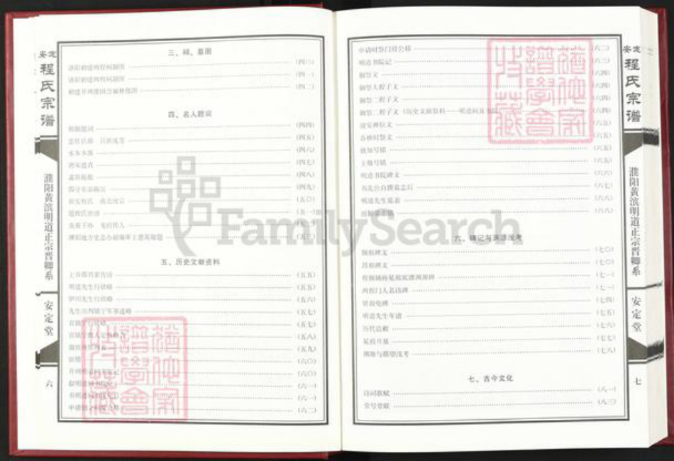 河南省濮阳市濮阳县城关镇程氏安定堂族谱-安定程氏宗谱.pdf电子版插图5