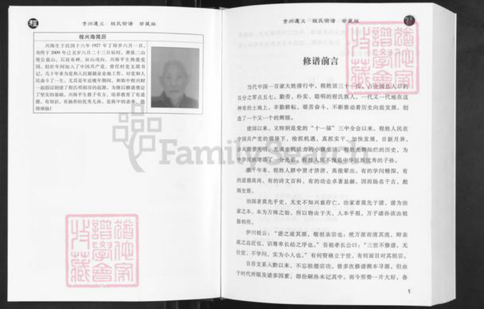 贵州省遵义市仁怀市三合镇程氏立雪堂族谱-贵州遵义.程氏宗谱.pdf电子版插图1