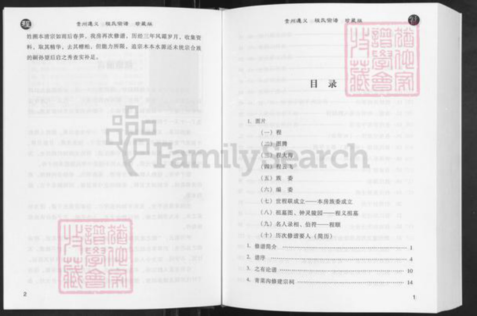 贵州省遵义市仁怀市三合镇程氏立雪堂族谱-贵州遵义.程氏宗谱.pdf电子版插图2
