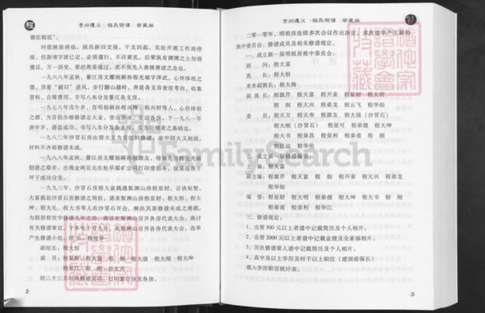 贵州省遵义市仁怀市三合镇程氏立雪堂族谱-贵州遵义.程氏宗谱.pdf电子版插图5