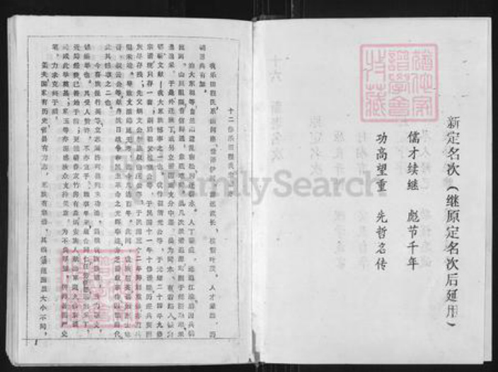 湖北省黄冈市浠水县程氏族谱-乐田程氏十二修宗谱.pdf电子版插图4