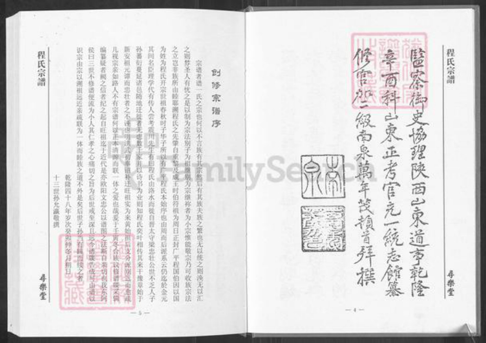 湖北省黄冈市英山县程氏寻乐堂族谱-程氏宗谱.pdf电子版插图4