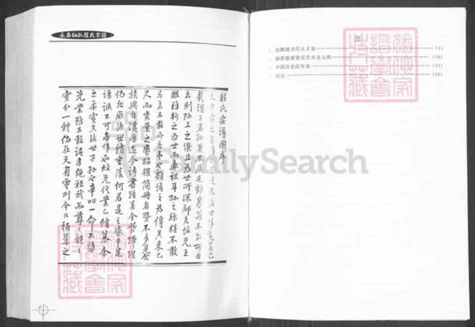福建省福州市永泰县赤锡乡程氏族谱-永泰县仙瓢程氏宗谱.pdf电子版插图4