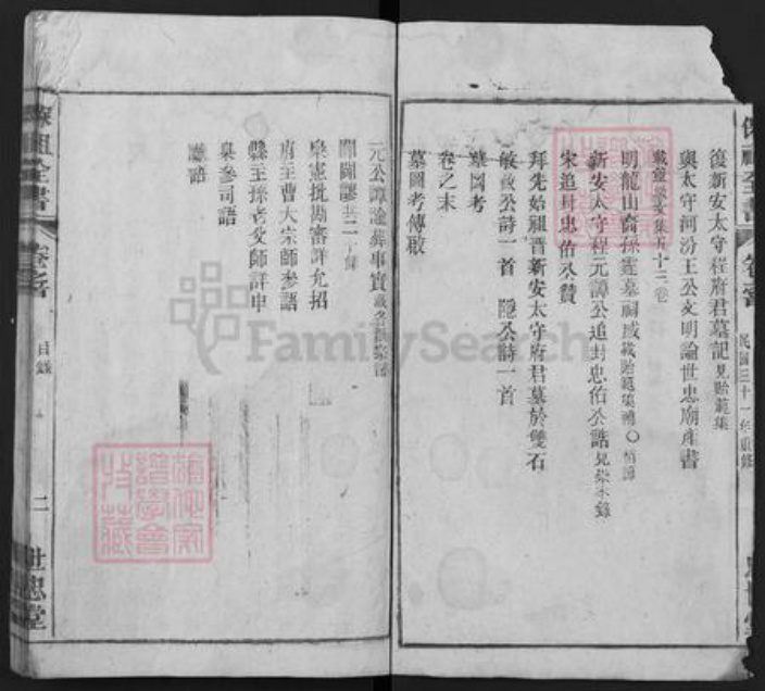 安徽省黄山市屯溪区屯光镇程氏世忠堂族谱-灊岳程氏宗谱.pdf电子版插图2