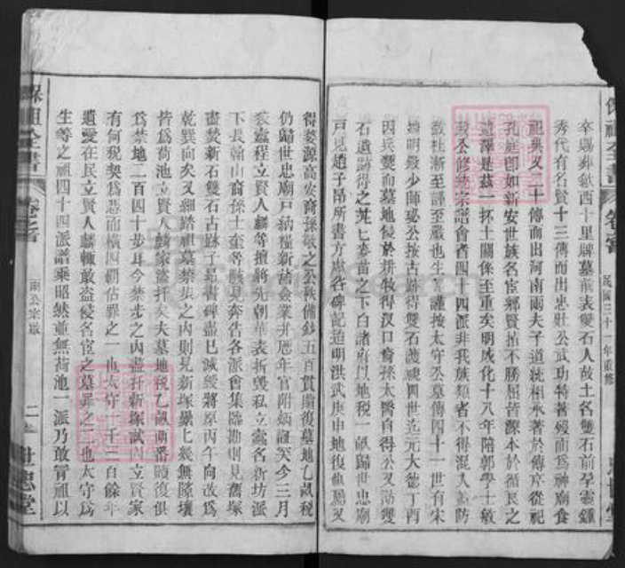 安徽省黄山市屯溪区屯光镇程氏世忠堂族谱-灊岳程氏宗谱.pdf电子版插图4