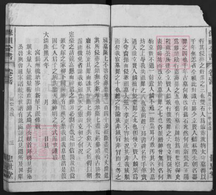 安徽省黄山市屯溪区屯光镇程氏世忠堂族谱-灊岳程氏宗谱.pdf电子版插图5