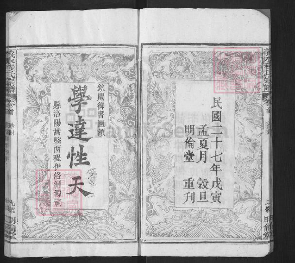 湖北省黄冈市罗田县平湖乡程氏明伦堂族谱-义水程氏宗谱.pdf电子版插图4