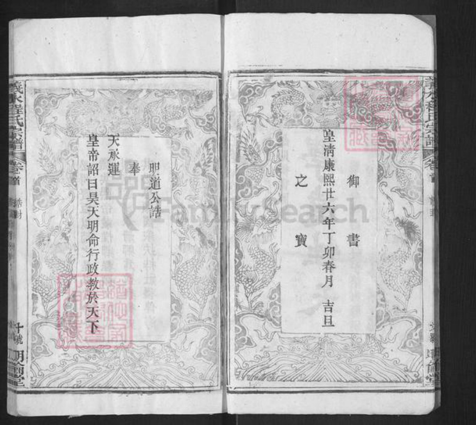 湖北省黄冈市罗田县平湖乡程氏明伦堂族谱-义水程氏宗谱.pdf电子版插图5