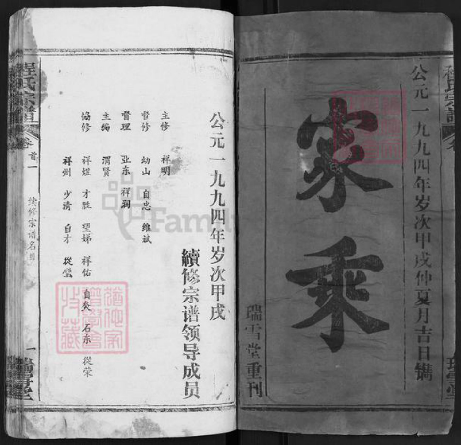 湖北省武汉市武昌区程氏瑞雪堂族谱-程氏宗谱.pdf电子版插图1