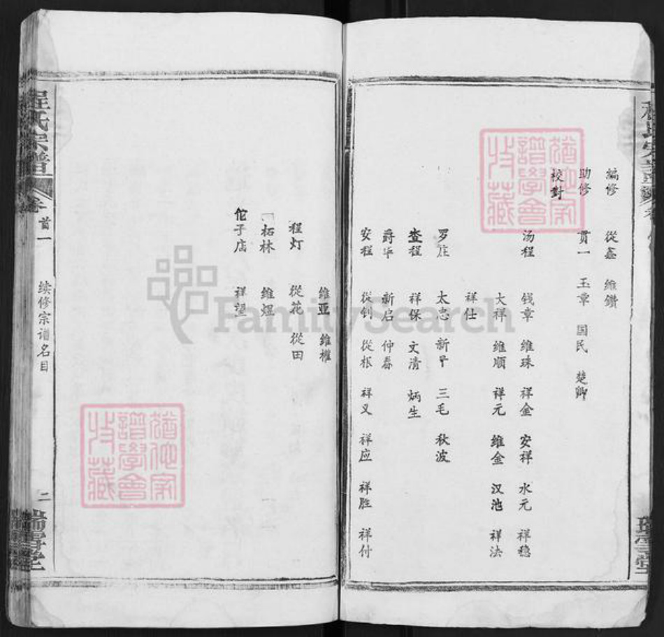 湖北省武汉市武昌区程氏瑞雪堂族谱-程氏宗谱.pdf电子版插图2