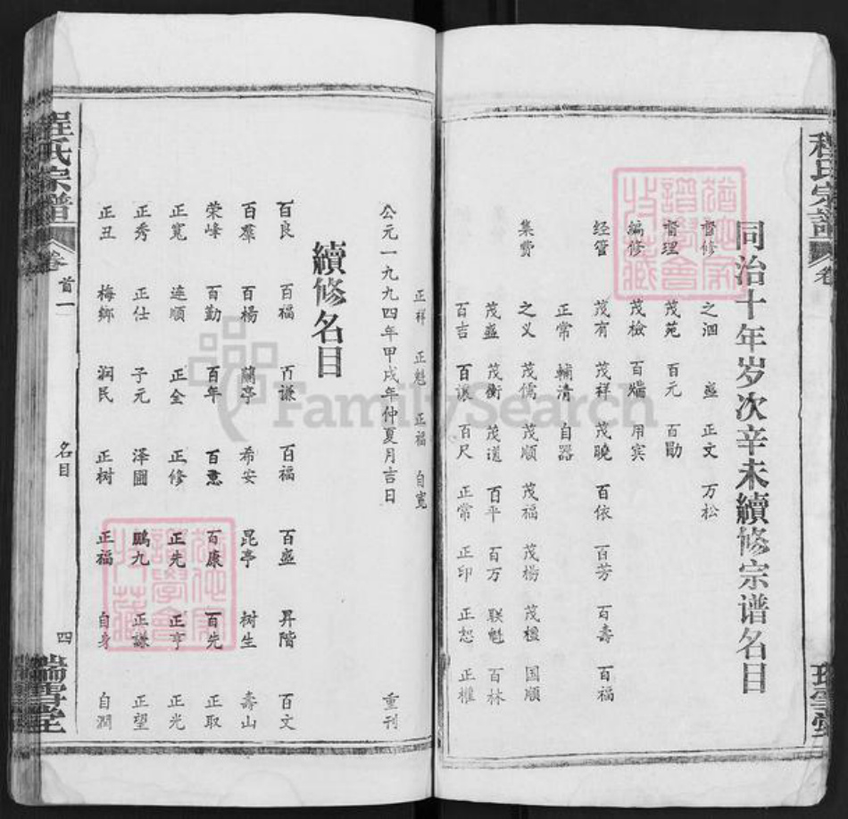 湖北省武汉市武昌区程氏瑞雪堂族谱-程氏宗谱.pdf电子版插图4