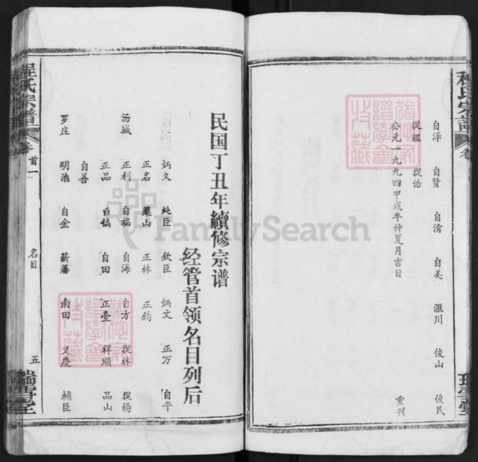 湖北省武汉市武昌区程氏瑞雪堂族谱-程氏宗谱.pdf电子版插图5