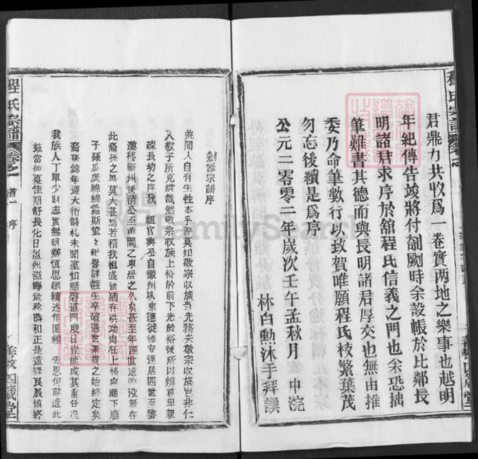 湖北省黄冈市程氏四箴堂族谱-程氏宗谱.pdf电子版插图3