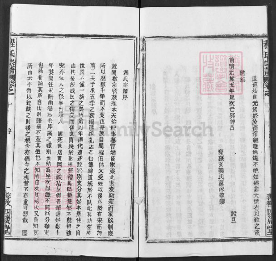 湖北省黄冈市程氏四箴堂族谱-程氏宗谱.pdf电子版插图4
